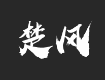 潮字社曾玉波楚风良怀行书天真娃娃书法行书书法铁山楷书韩绍杰邯郸体