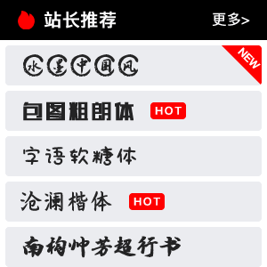 小篆转换器在线转换小篆转换器在线生成器